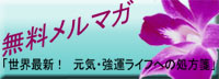メルマガ無料登録